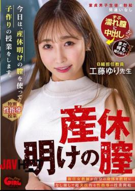 SVGAL-015 Today, I Will Be Teaching A Lesson On Making Babies Using My Vagina After My Maternity Leave. Yuri Kudo