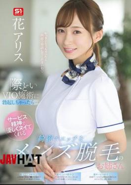 SONE-629 If You Get An Erection During A Risky VIO Treatment... A Beautiful And Sexy Men's Hair Removal Girl Will Gently Give You A Handjob With A Spirit Of Service. Hana Alice