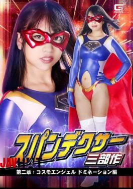 GTRL-56 Spandexer Trilogy Chapter 2: Cosmo Angel Domination Takasugi Mari