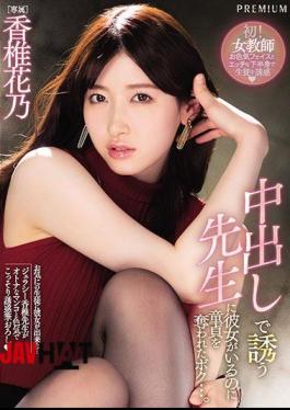 Mosaic PRED-296 I Was Robbed Of My Virginity Even Though She Was A Teacher Who Invited Me With Vaginal Cum Shot. Kashii Hanano