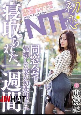 Mosaic MEYD-484 Cuckold First Love This Wife Came Back Home For Her Class Reunion And Then She Got Fucked By Her First Love For A Week Rin Azuma