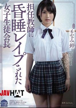 Mosaic SHKD-913 The Schoolgirl President Monami Suzu Who Was Struck By The Teacher