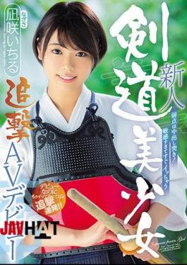 Mosaic HND-616 A Newcomer's Weak Point Is A Vaginal Cum Shot!Kendo Pretty Girl Pursue AV Debut Katsuzaki Ichiru