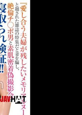 ORECS-283 A Man Tricks His Wife Into Believing It's A Feature In A Magazine Called Memorial Nude Photos That Loving Couples Want To Keep, And Then Has A Fake Photoshoot With A Man With An Insatiable Penis, Where They Get Close To Each Other And Get Cuckolded!! Yu-san And Misato-san