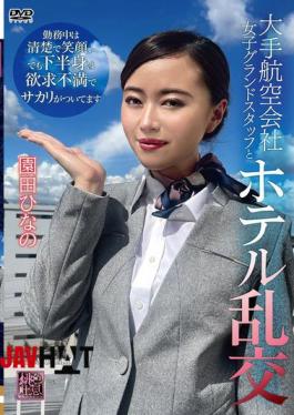 XMOM-88 A Hotel Orgy With A Female Ground Staff Member From A Major Airline Hinano Sonoda
