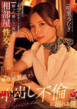 English sub JUR-020 I Met Tsumugi, A Married Woman Flight Attendant, On A Business Trip And We Hit It Off. It Was Supposed To Be A One-night Stand In The Same Room, But We Got Along So Well That I Ended Up Getting Addicted To A Business Trip-only Creampie Affair. Tsumugi Akari