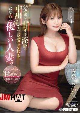 KIT-003 The Kind Wife Next Door Who Makes Me Cum With Her Sweet Dirty Talk. Maina Yuri