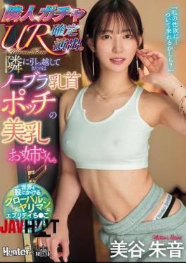 Mosaic ROYD-232 The Person Who Moved Next Door Is A Big-breasted Older Sister With No Bra And Bulging Nipples. Neighbor Gacha UR Performance Confirmed - Mitani Akari