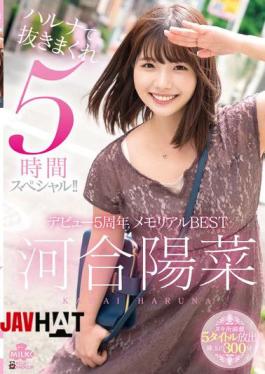 MILK-238 Haruna Kawai 5th Anniversary Debut Memorial BEST Haruna 5 Hour Special!!