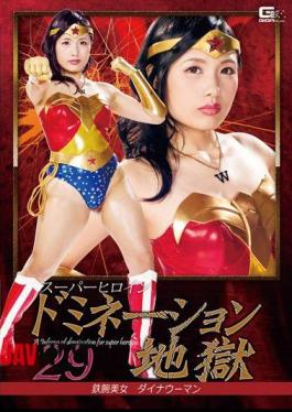 GHKO-26 Super Heroine Domination Hell Astro Beauty Dina Woman Rino Mizuki