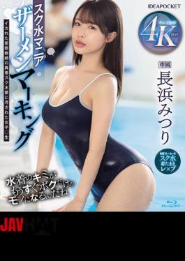IPZZ-528 School Swimsuit Mania Semen Marking - A Schoolgirl Mitsuri Nagahama Defiled By A Crazy Pervert Teacher's Abnormal Love For School Swimsuits (Blu-ray Disc)