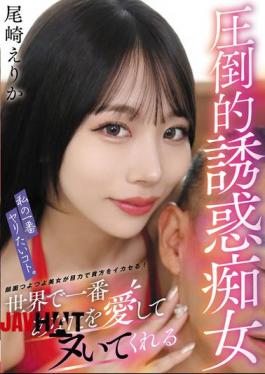 Mosaic VTMN-016 What I Want To Do Most. The Overwhelmingly Seductive Slut Who Will Love You And Make You Cum The Most In The World, Erika Ozaki