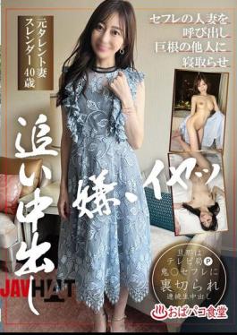 English Sub PAKO-084 Calling A Married Woman Who Is A Sex Friend, And Letting A Stranger With A Big Dick Cuckold Her And Cum Inside Her. Former Celebrity Wife, Slender, 40 Years Old.