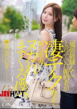 Mosaic JUR-237 My Fiance Said He Had No Experience In The Sex Industry, But His Technique Was So Amazing That I Was Left Feeling Suspicious And Squirming.