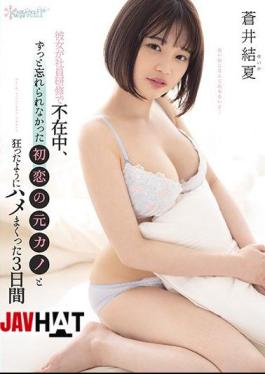 Mosaic CAWD-235 Yuka Aoi For 3 Days When She Was Absent From Employee Training And Was Crazy With Her First Love Ex-girlfriend Who Was Never Forgotten