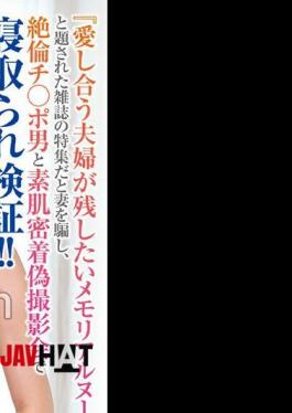 ORECS-284 A Man Tricks His Wife Into Believing It's A Feature In A Magazine Called Memorial Nude Photos That Loving Couples Want To Keep, And Then Has A Fake Photoshoot With A Man With An Insatiable Penis, Where They Get Close To Each Other And Get Cuckolded!