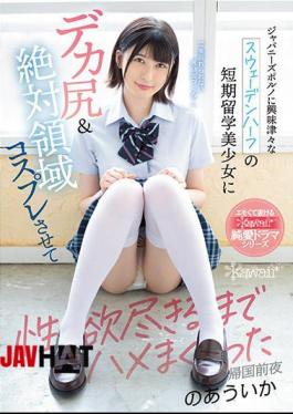 Mosaic CAWD-298 A Short-term Study Abroad Girl Who Is Curious About Japanese Pornography Has A Big Ass & Absolute Area Cosplay And I Got Fucked Until My Sexual Desire Is Exhausted