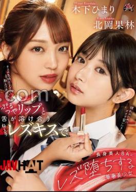 DASS-596 A Slender Beautiful Girl Falls Into Lesbian Love With A Tall Beautiful BA In A Sticky Lesbian Kiss Where Her Lips And Tongue Melt Together. Karin Kitaoka And Himari Kinoshita