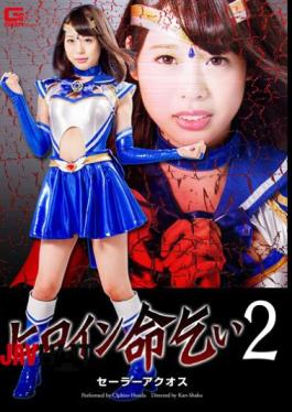 GHOR-81 Heroine Begging for life Sailor Aquos