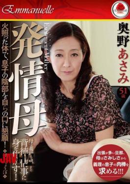 EMAV-083 Okuno Asami Mother Estrus