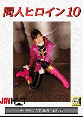 DHRY-10 Doujin Heroine 10 Kaiser Pink Shame Nasty Miori Hara