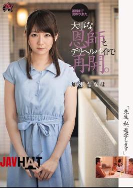 Mosaic DASD-543 "Teacher, I Will Go To School" Resume With The Important Teacher And Deriherubite Who Made It To The Course. Kana Naho