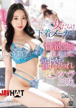 Mosaic ROYD-228 I'm The Only Man In The Company. I'm In A Lingerie Company Full Of Women, But My Beautiful Boss, Who Stands Out In The Crowd And Has A Strong Sex Drive, Squeezes Me Hard And Sexually Harasses Me Every Day. Kasumi Tsukino