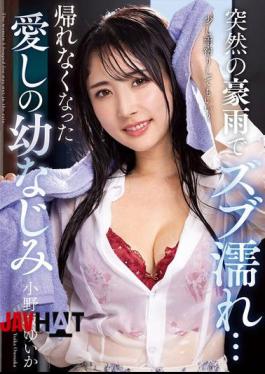 NACR-932 Sudden Heavy Rain Left My Beloved Childhood Friend Yuika Onozaka Unable To Go Home