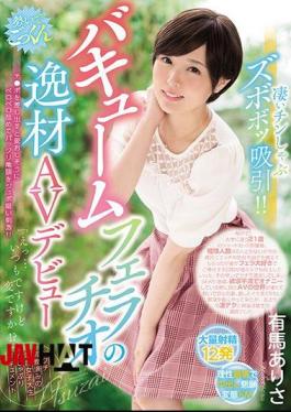 Mosaic WANZ-816 Amazing Chin Shabu Shabobotsu Suck! Vacuum Blowjob Noiseless AV Debutchi If You Give Out A Po Pleasantly Licking And Licking Licking Packed Gypsum Sucking And Sucking! "Er ... Is It Usual But Strange?"Cucumised Tattooed Explosive Women's College Pacifier Document Arima Isao