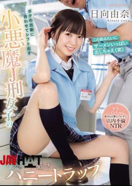 Mosaic IPZZ-567 A Mischievous Honey Trap With A Devilish J-class Girl Who Works The Same Shift As Me. A Student Part-timer Has An Affair In The Store Without Her Wife And The Customers Finding Out. Yuna Hinata