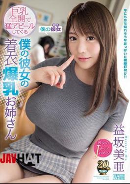 Mosaic IPX-324 My Clothes Huge Breasts Sister Mia Masuka Who Comes Up Intensely With Big Breasts Full Opening