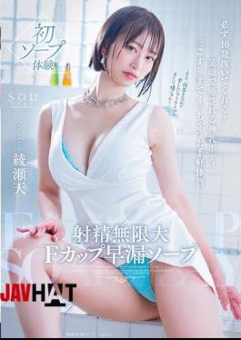 English Sub START-264 Infinite Ejaculation F Cup Premature Ejaculation Soapland. She'll Make You Cum 10 Times For Sure! A Divine Body With A Smile That Will Make You Feel Better. A Simple Constitution That Will Make You Cum After Just Three And A Half Rubs. Ayase Ten
