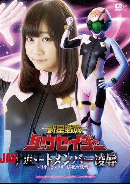 GHOR-17 Nova Squadron Ryusei Jar Support Members Rape Rio Himenogi Desperate Of Preparedness - Yuri Shinomiya