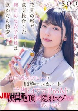 English Sub START-154 A Modest Female Office Worker Who I Met At A Cherry Blossom Viewing Party Changed Completely After Drinking. Her Desires Escalated And She Said, "I Want To Be Tied Up Like This..." She Was A Hidden Masochist Who Climaxed With Tears In Her Eyes Through Handcuffs, Iruma, And PtoM! Satsuki Nao