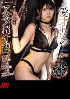IPZZ-570 Revolutionary Beautiful Girl's Super Awakening Of Orgasm! Pursuit! Intense Piston! Serious Orgasm Super Continuous SPECIAL Aisai Ria (Blu-ray Disc)
