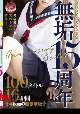 MUCD-263 Pure Innocent Beautiful Girl Limited "Innocence" 15th Anniversary Anniversary Best 100 Titles 16 Hours