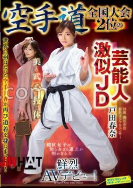 SVDVD-964 Haruna Toda, A College Girl Who Looks Like A Celebrity And Placed 2nd In The National Karate Championships, Makes A Stunning AV Debut!