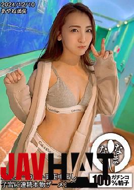 HNAMH-018 Completely Uncut Real Creampie 10 Consecutive Shots Of Real Semen Into The Uterus Ayane Haruna