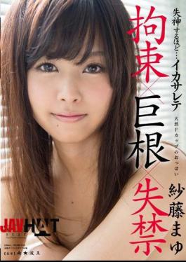 English Sub STAR-509 Enough To Shafuji Eyebrows Fainting ... Ikasarete