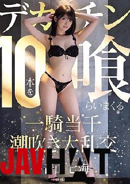 Mosaic MIDA-120 Aoyama Nanami In A Squirting Orgy Where She Eats 10 Huge Dicks