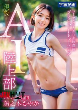 Mosaic MDTE-058 Active AI Track And Field Club Regular Candidate Sayaka Fujinoki Private Training With Coach After School