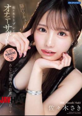 Mosaic IPZZ-519 Sasaki Saki Premium Masturbation Support To Fill Your Brain With Pleasure