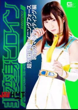 GHKP-81 Non-Henshin Heroine Chokou Sentai Shining Force Shameful Manhunting