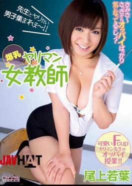 English Sub MIDD-949 Onoe 若葉 Screw Tits Female Teacher