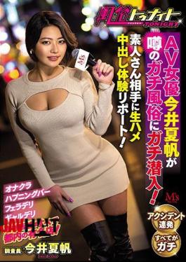 Mosaic MVSD-434 Sex Tonight AV Actress Kaho Imai Sneaks Into Rumored Sex! Report On A Vaginal Cum Shot Experience For Amateurs!