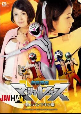 GHPM-70 超装戦隊マーシャルフォース 呪いパンプキン編