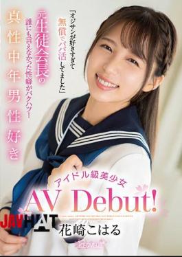 Mosaic CAWD-296 "I Loved The Old Man So Much That I Was Active As A Dad For Free." Intrinsic Middle-aged Male Idol-class Beautiful Girl AV Debut! Koharu Hanasaki