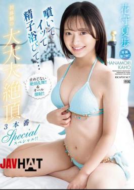 IPZZ-518 Squirting, Cumming, And Getting Sperm Exposed... This Is A Special Special For Three Huge Orgasms For The First Time!!An Unstoppable Orgasm Flurries!!& All Facials!!Hanamori Natsuho