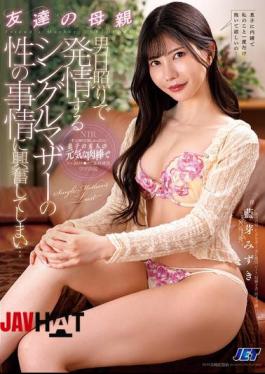 NGOD-260 My Friend's Mother Is A Single Mother Who Is In Heat Due To A Lack Of Men, And I Get Excited By Her Sexual Situation... Mizuki Aiga