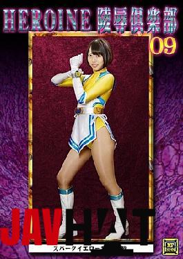 MNFC-09 HEROINE Virgin Club 09 - Spark Yellow Female Training - Nanae Hana